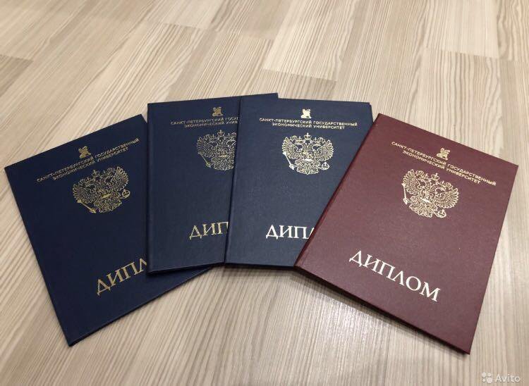 Где и как купить диплом специального образования